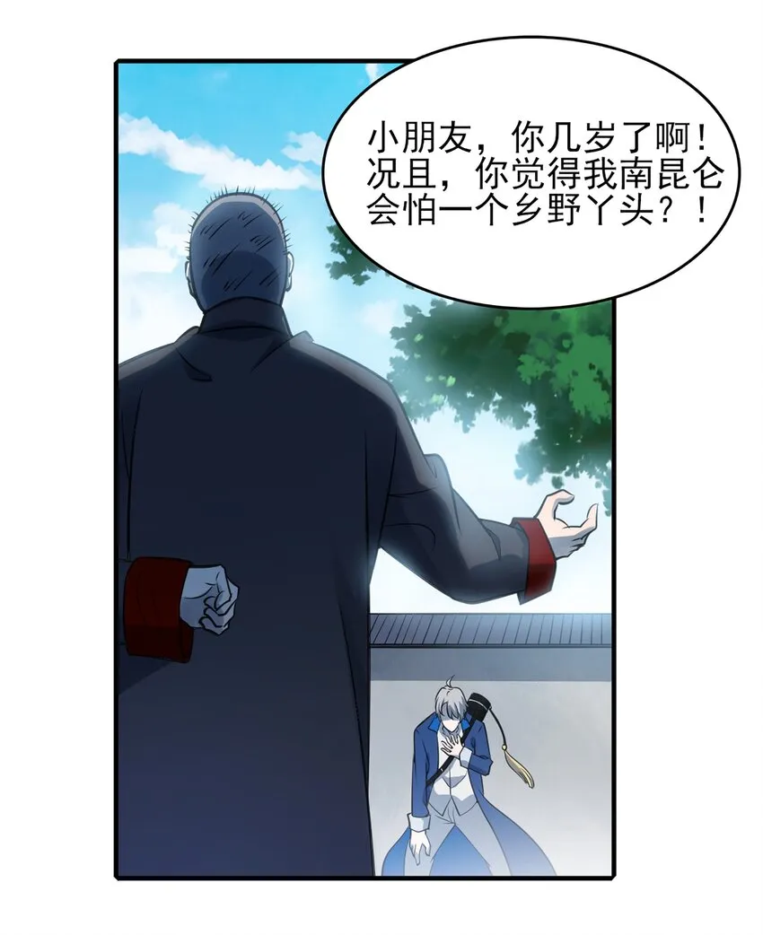 第25话 咎由自取 第9页