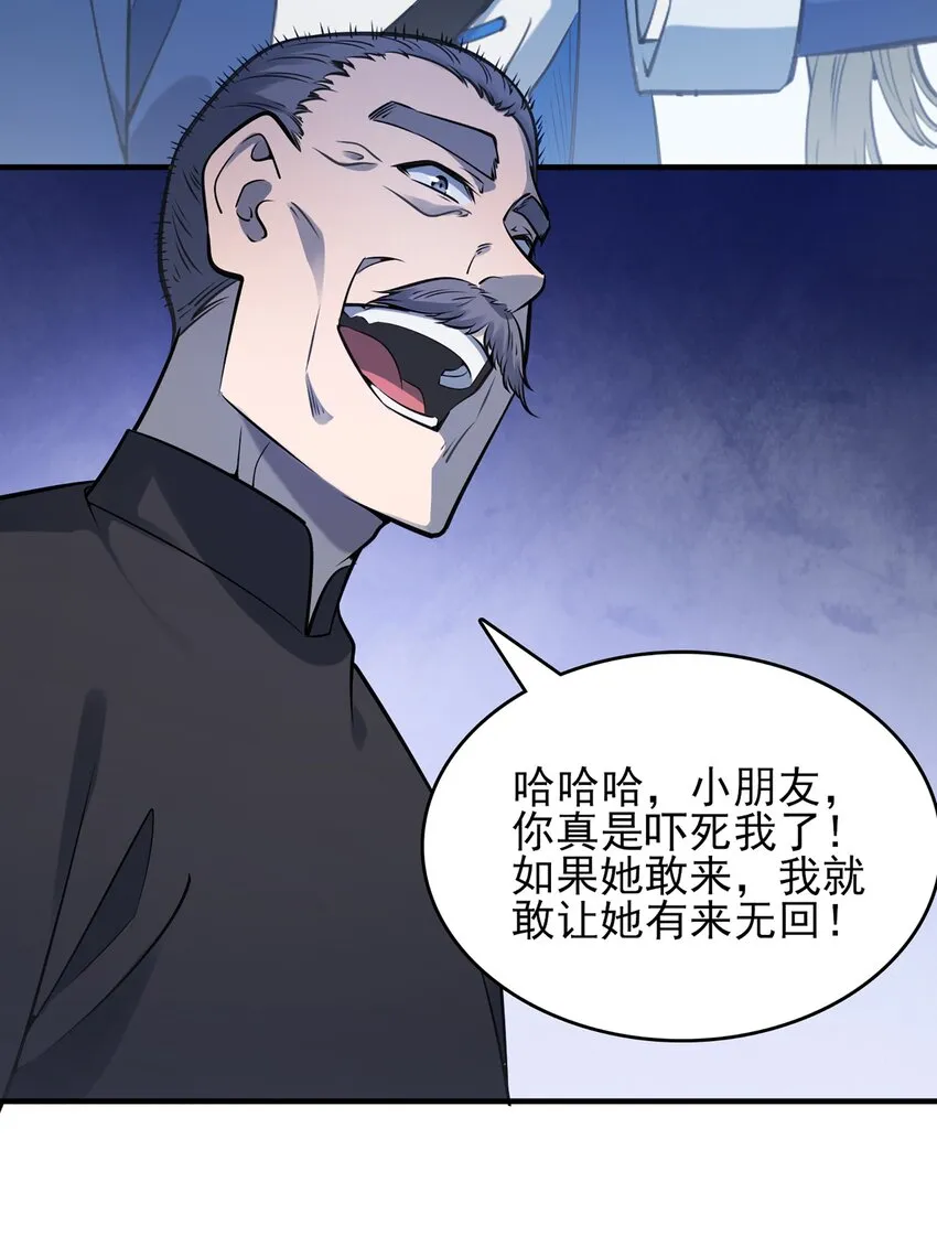 第25话 咎由自取 第11页