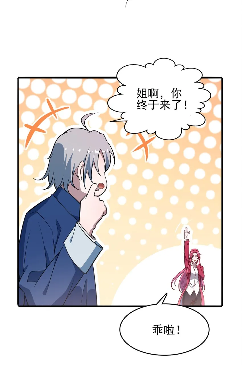 第25话 咎由自取 第14页