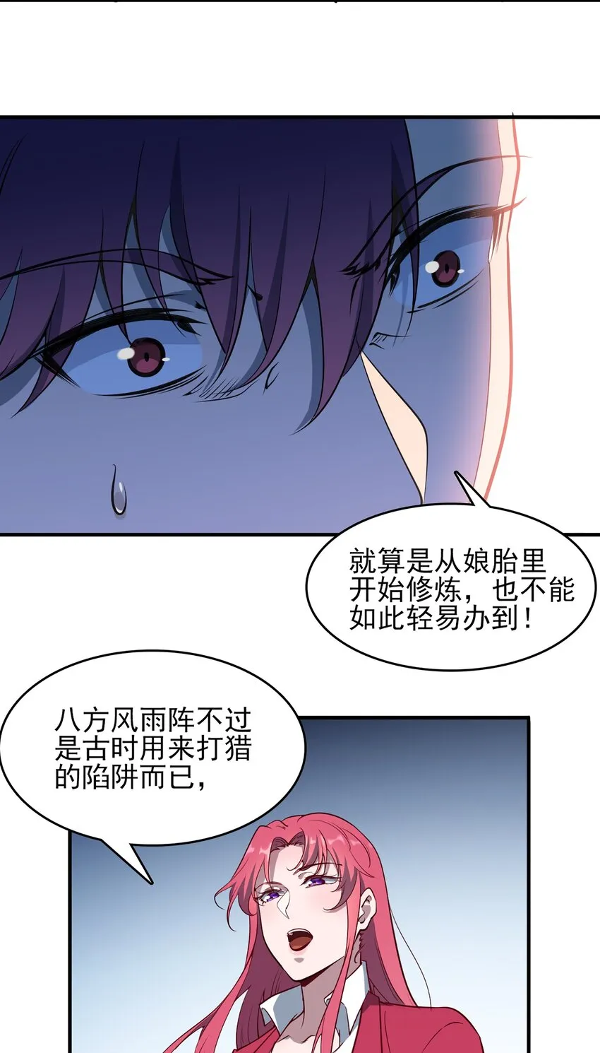 第25话 咎由自取 第22页