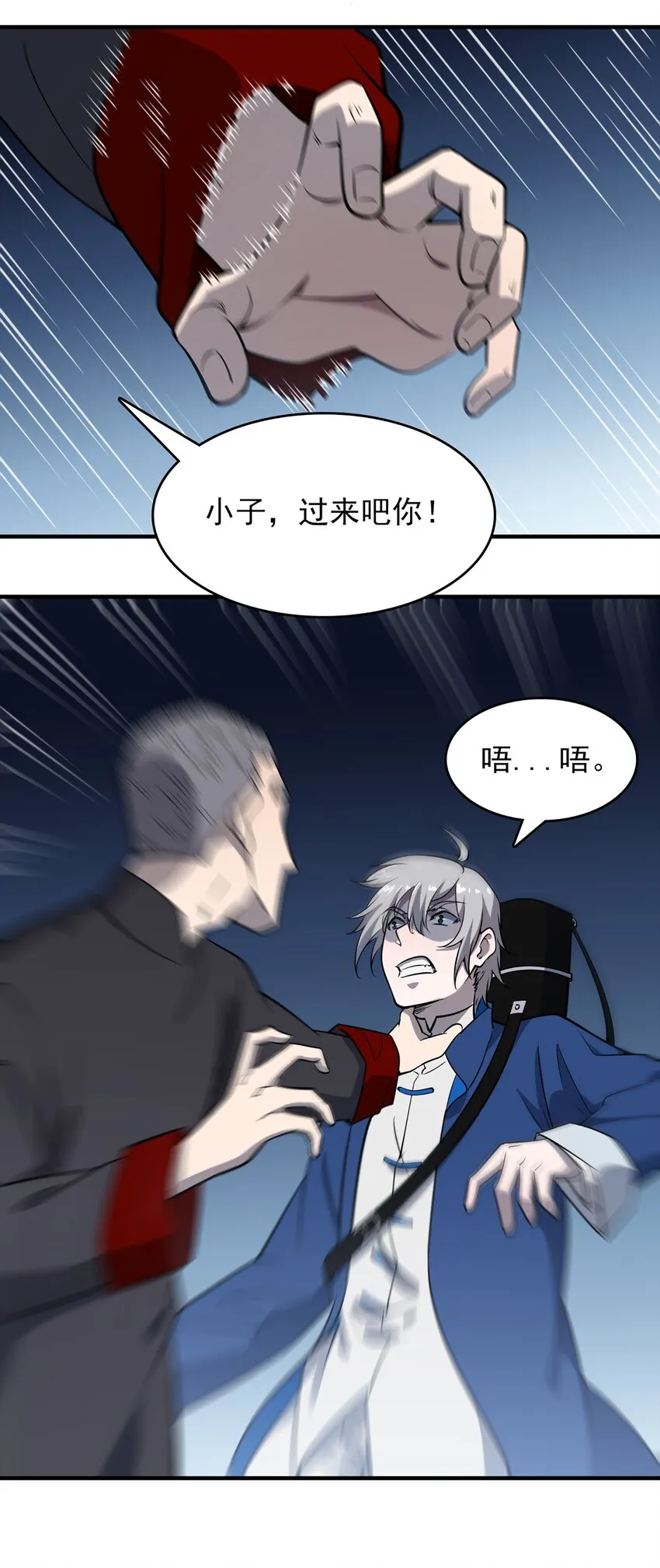 第25话 咎由自取 第25页