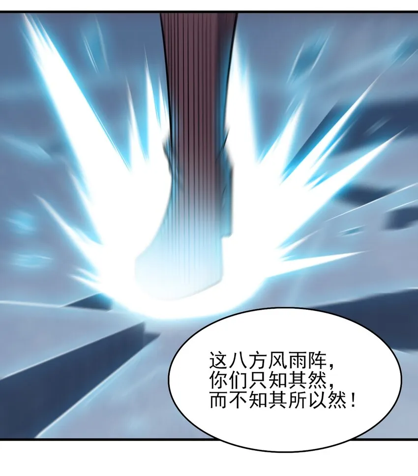 第25话 咎由自取 第27页