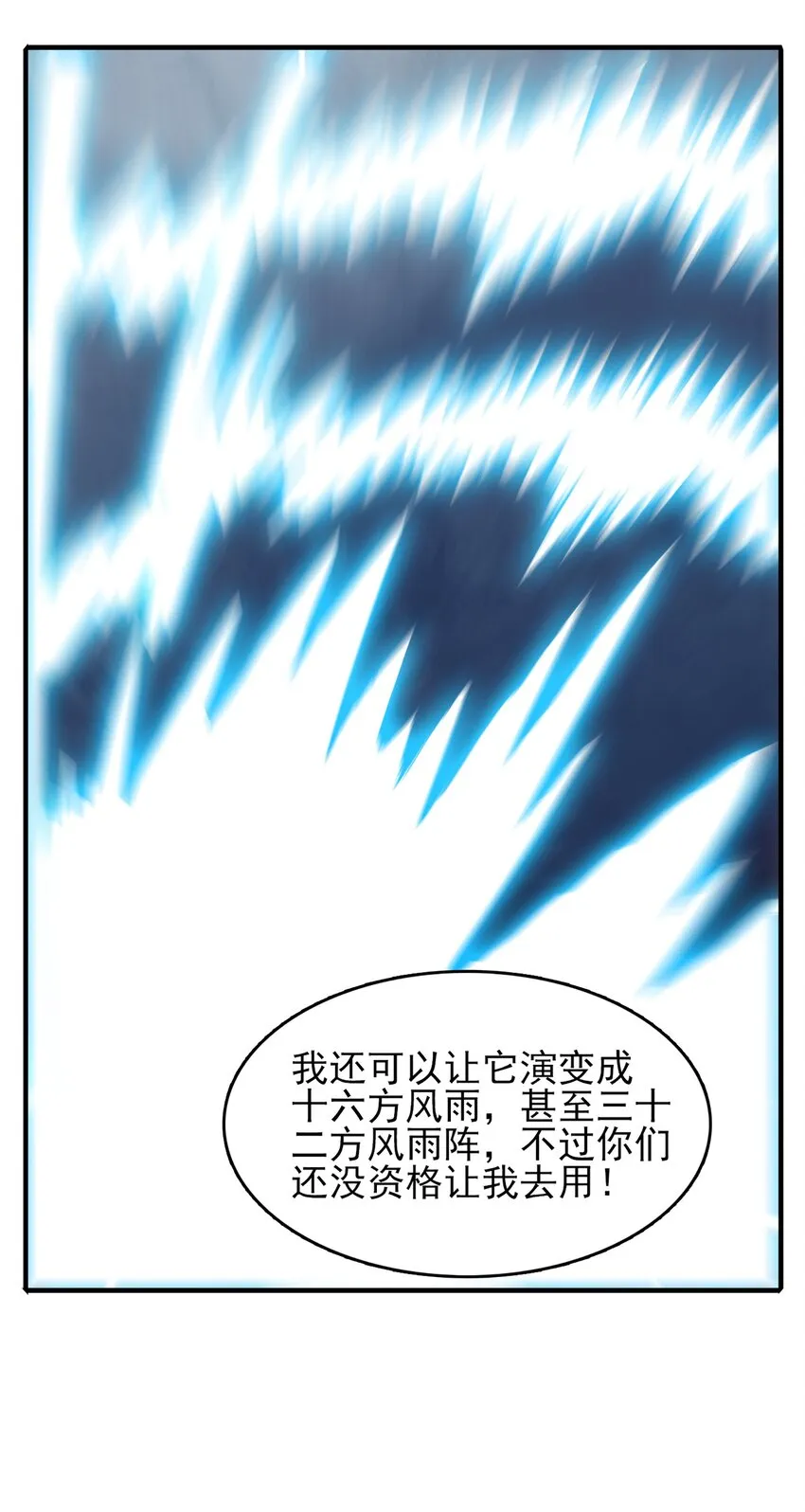 第25话 咎由自取 第28页