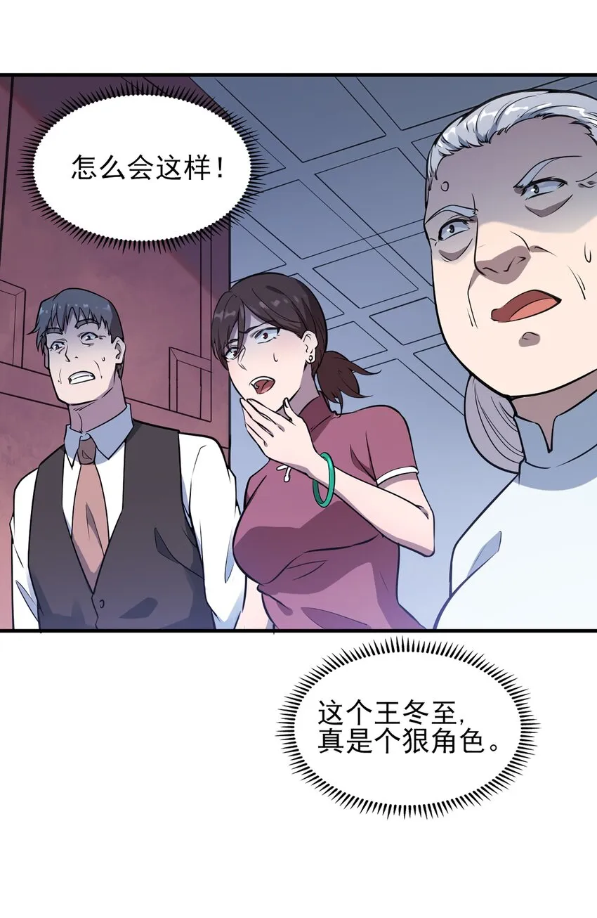 第25话 咎由自取 第40页
