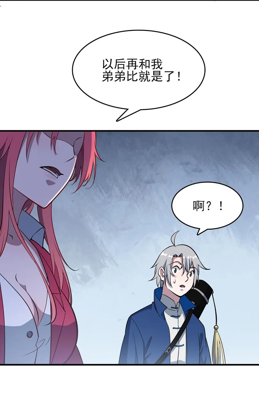 第25话 咎由自取 第43页
