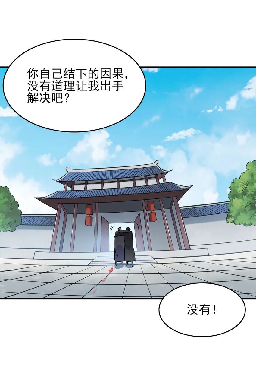 第25话 咎由自取 第44页