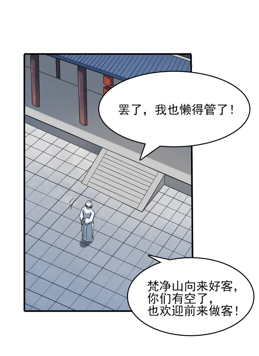 第25话 咎由自取 第49页