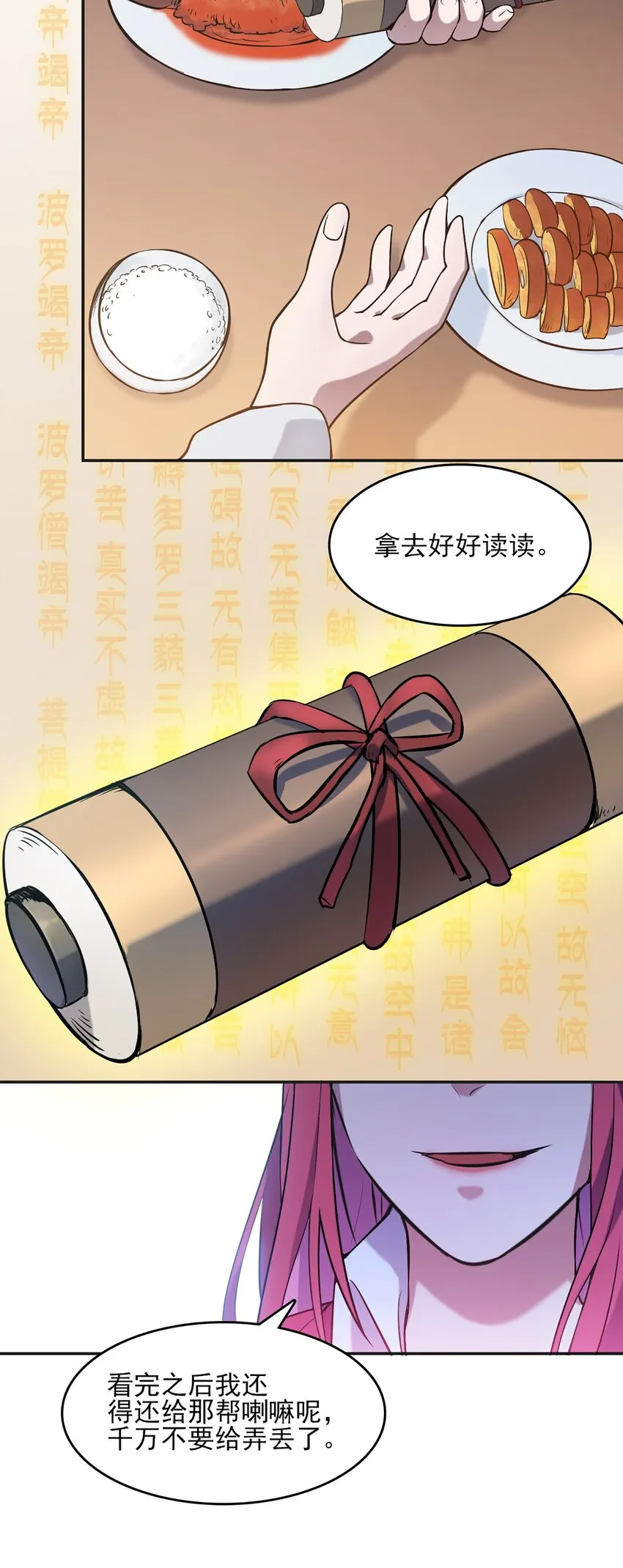 第26话 江湖风起 第9页