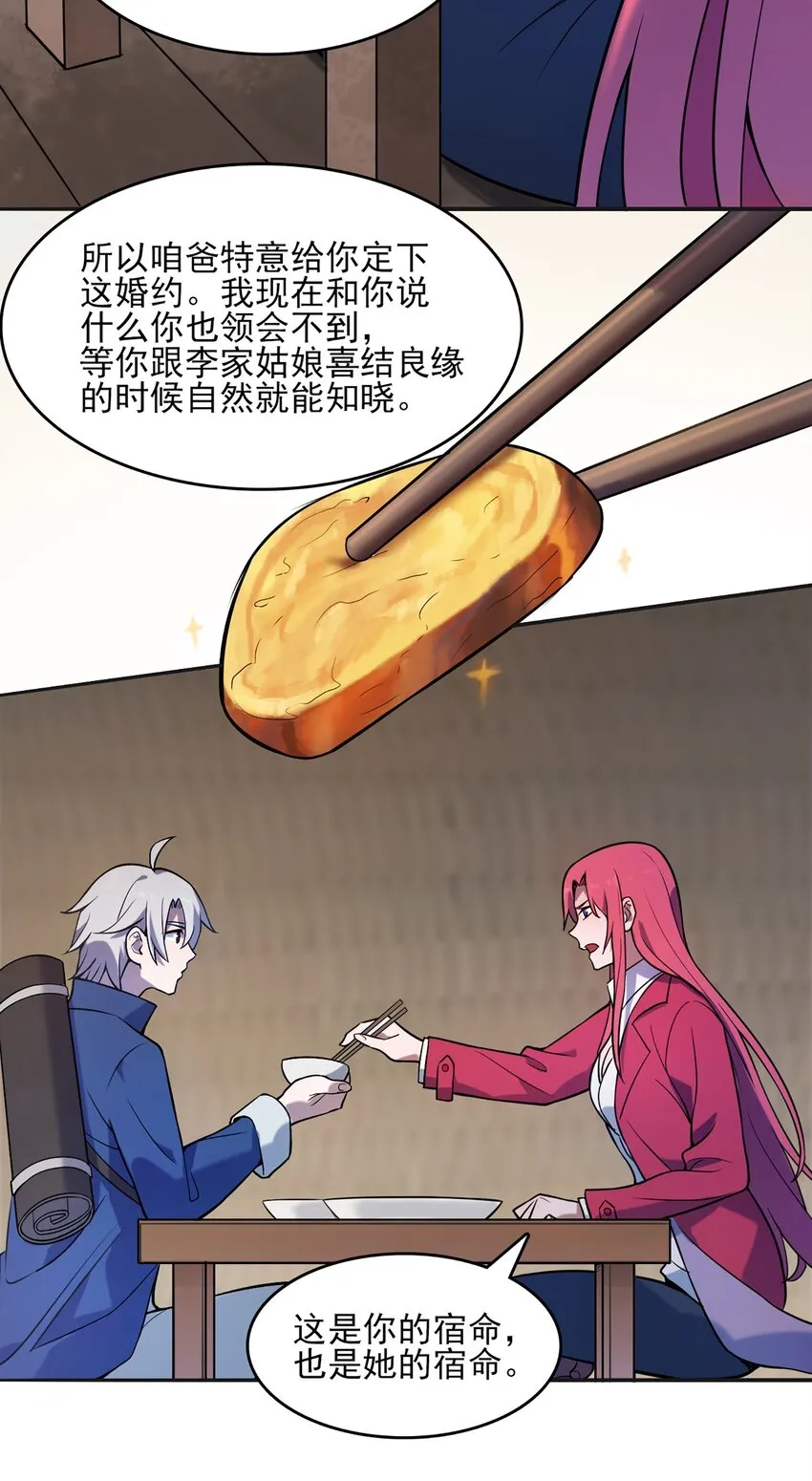 第26话 江湖风起 第11页