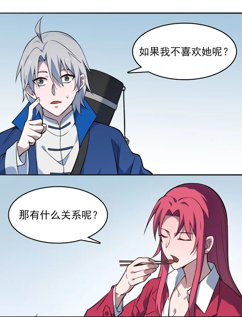 第26话 江湖风起 第12页