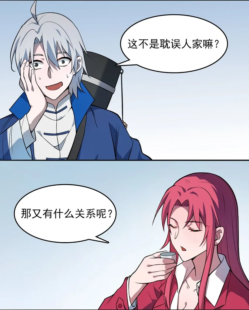 第26话 江湖风起 第13页