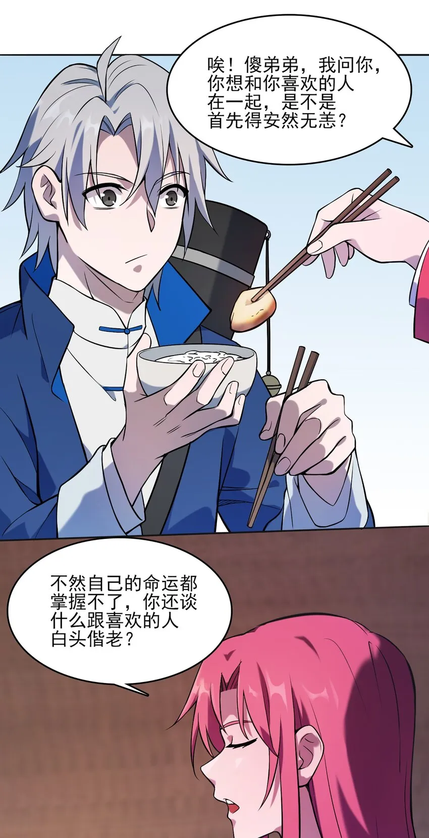 第26话 江湖风起 第15页