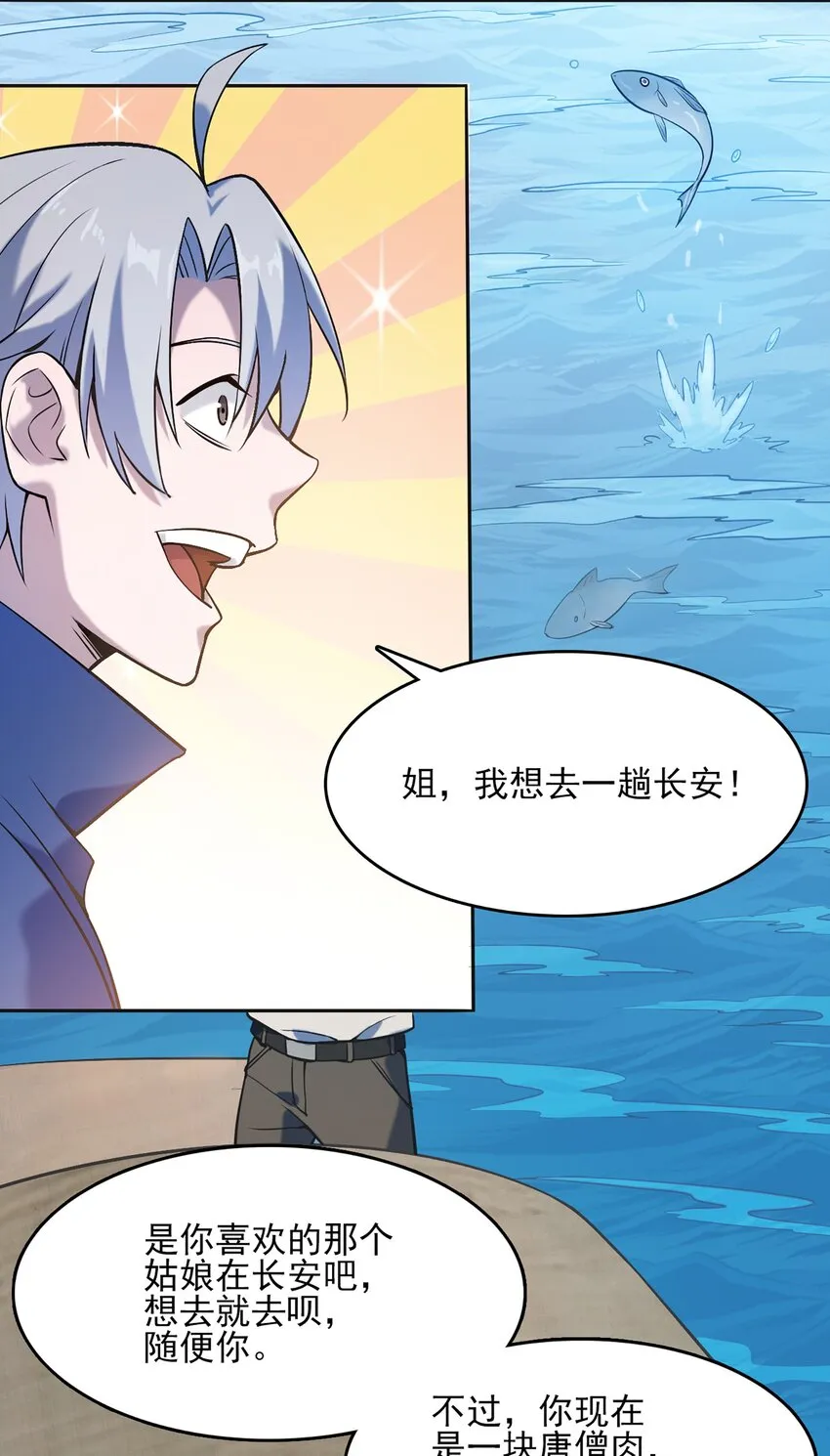 第26话 江湖风起 第17页