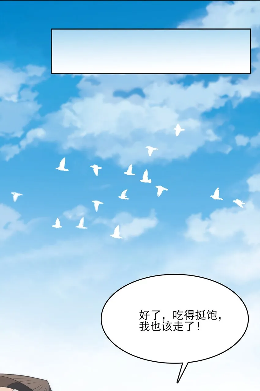 第26话 江湖风起 第20页