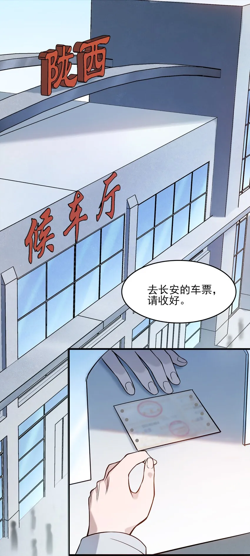 第26话 江湖风起 第23页