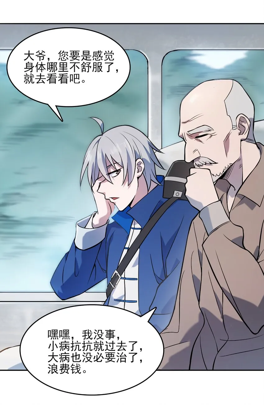 第26话 江湖风起 第27页