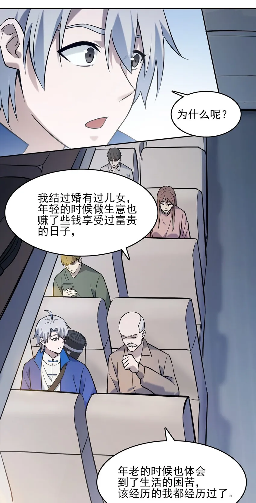 第26话 江湖风起 第28页