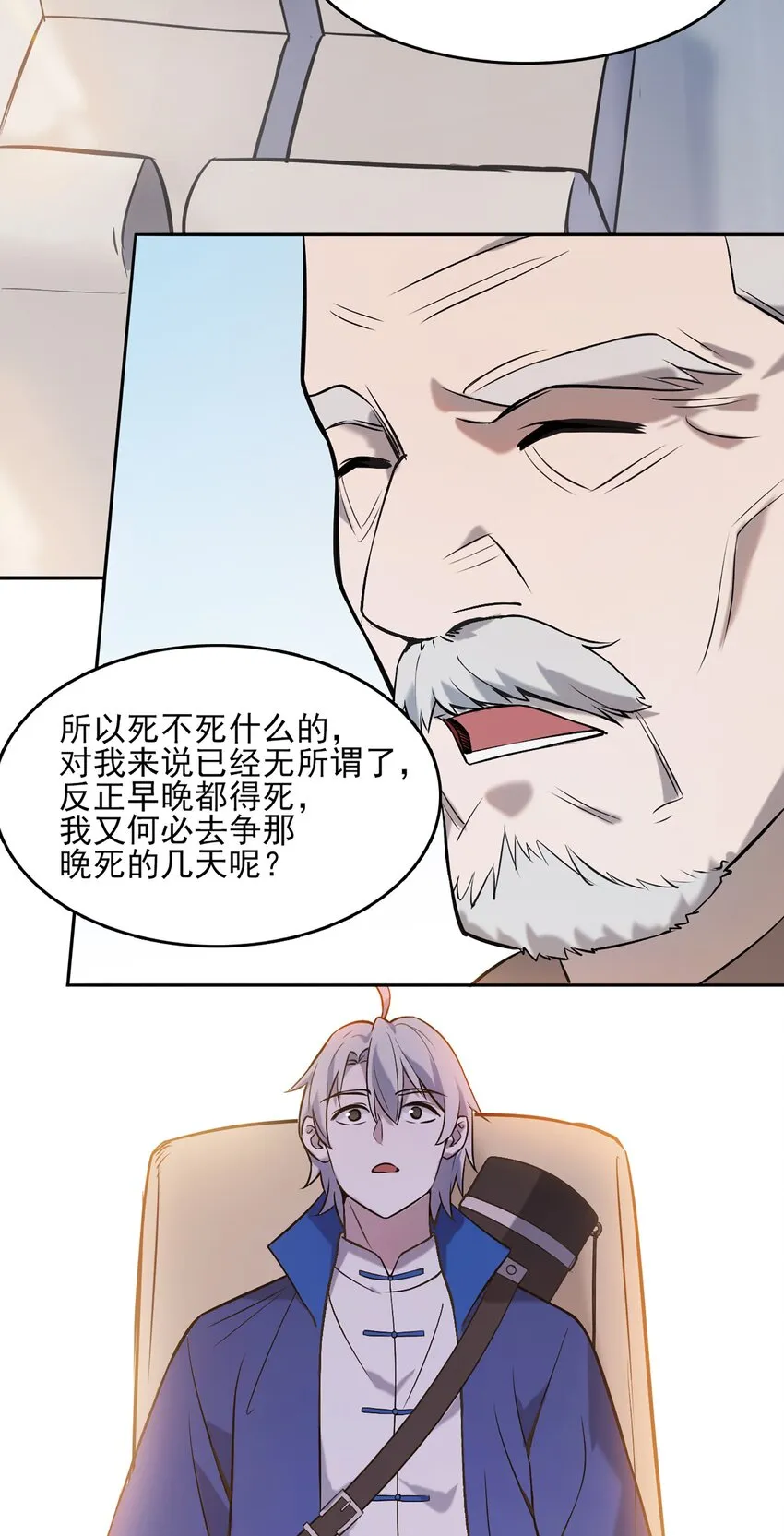 第26话 江湖风起 第29页