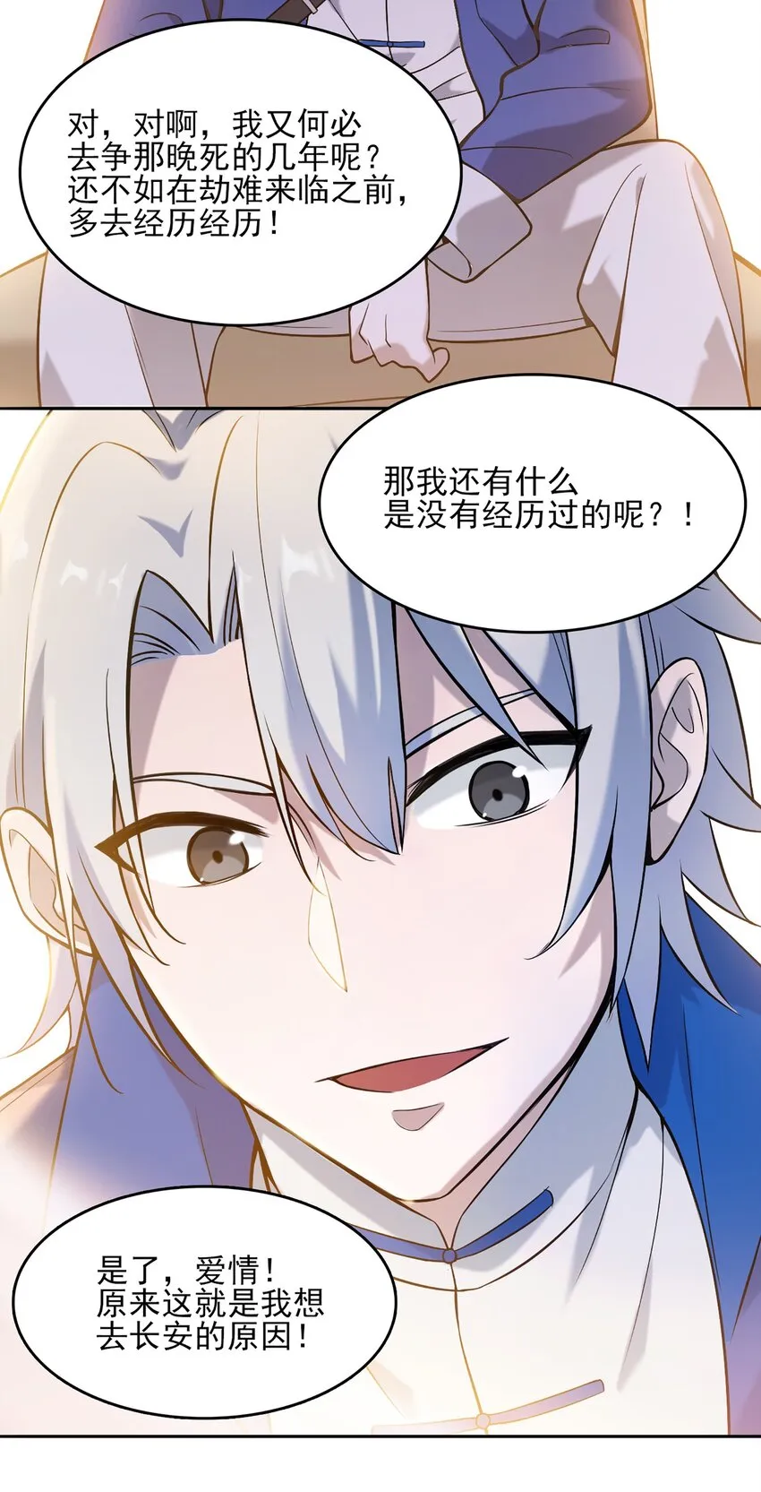 第26话 江湖风起 第30页