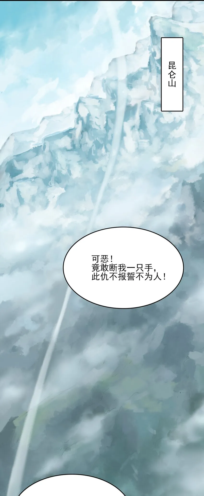 第26话 江湖风起 第31页