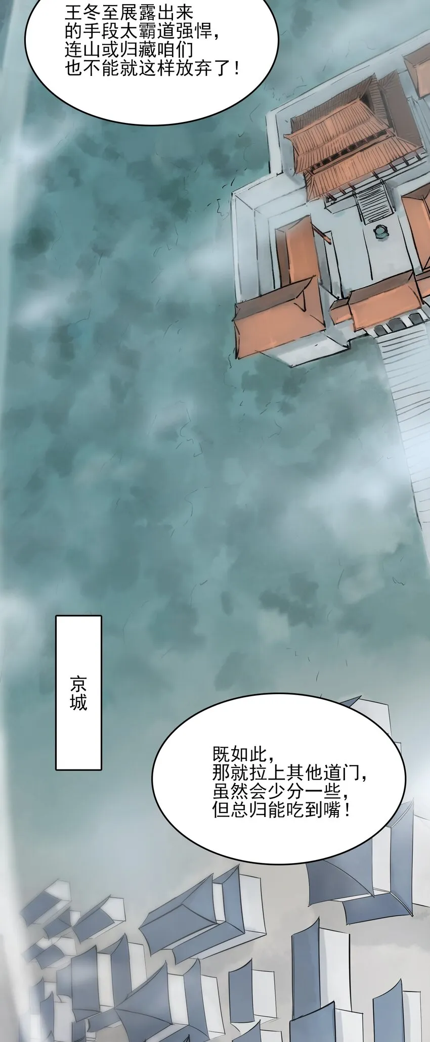 第26话 江湖风起 第32页