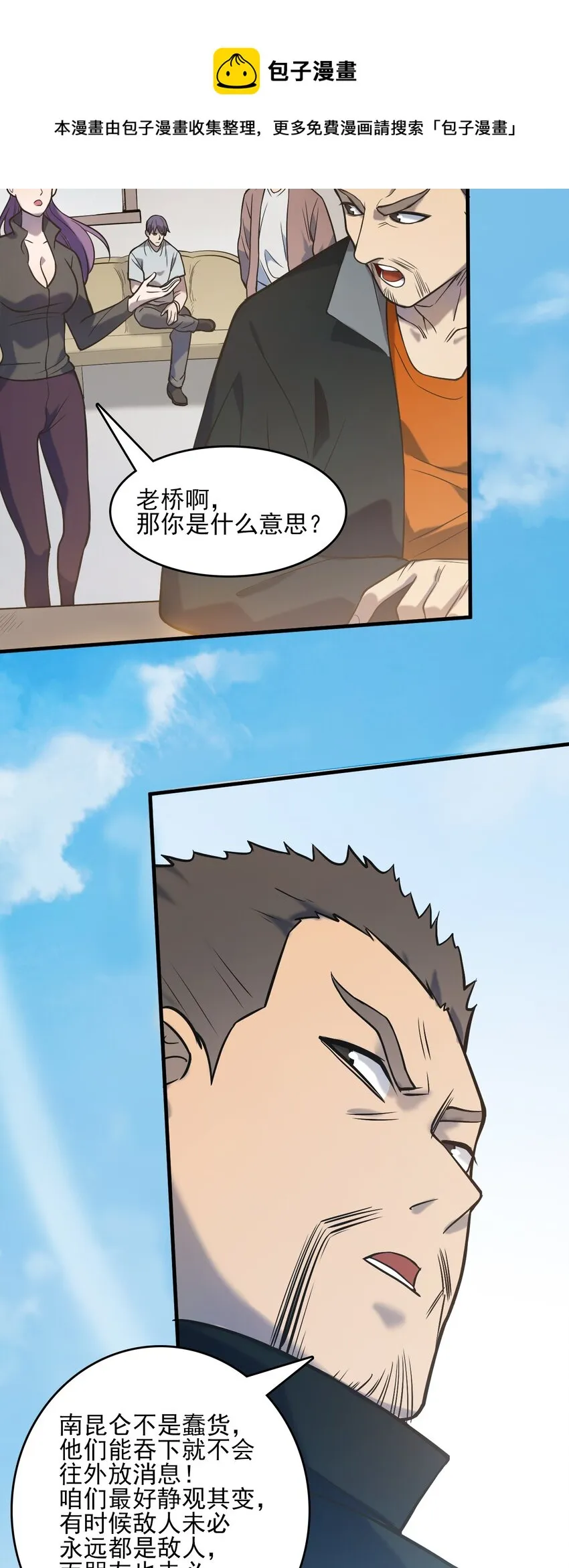 第26话 江湖风起 第36页