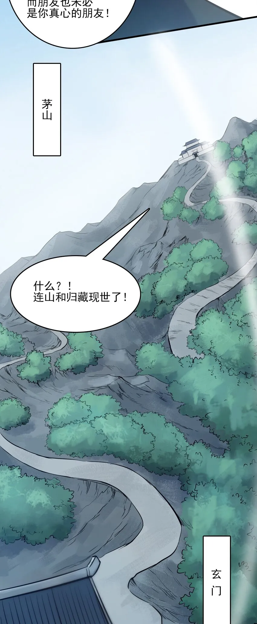 第26话 江湖风起 第37页