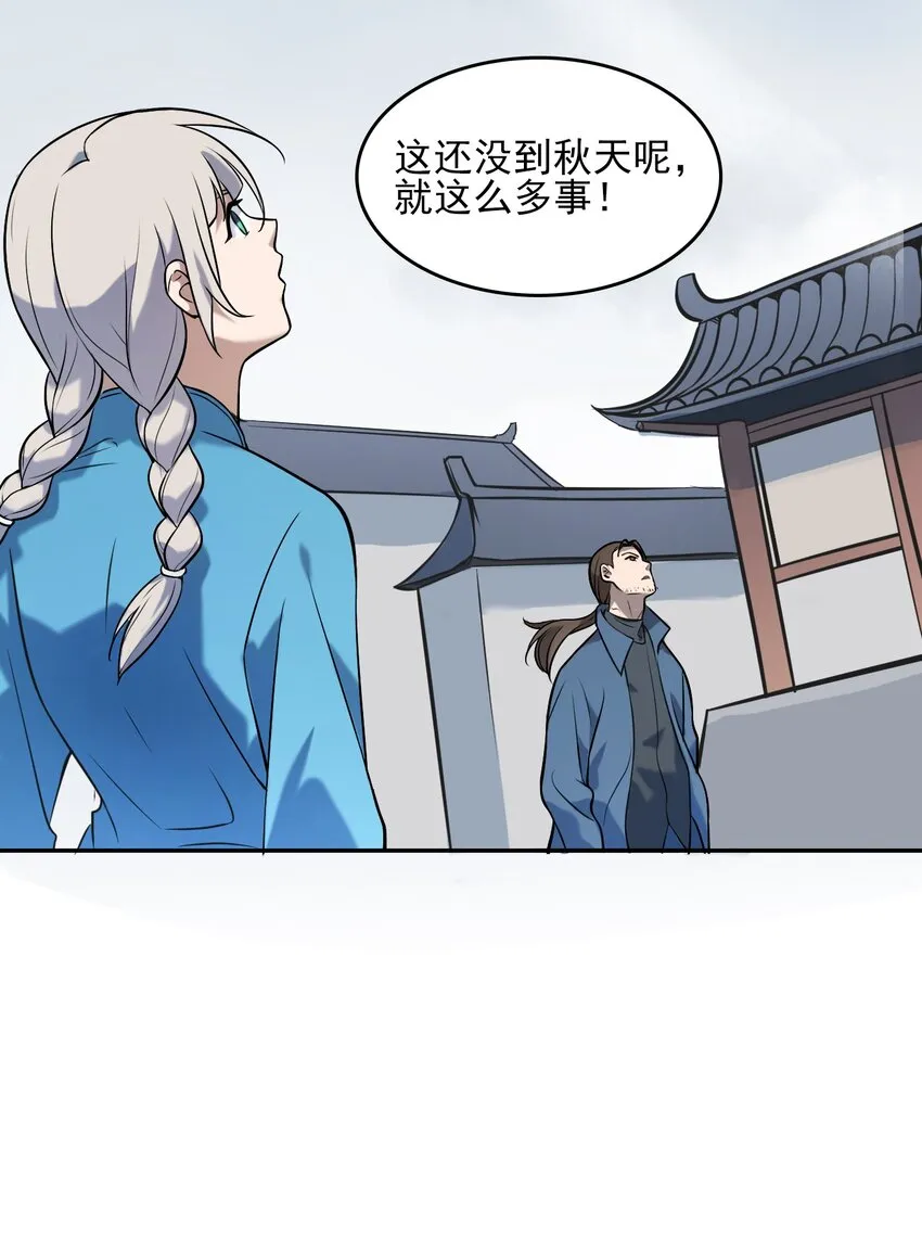 第26话 江湖风起 第39页