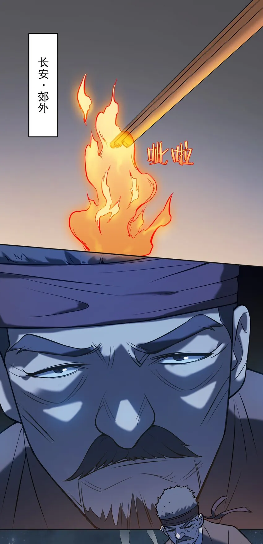 第26话 江湖风起 第40页
