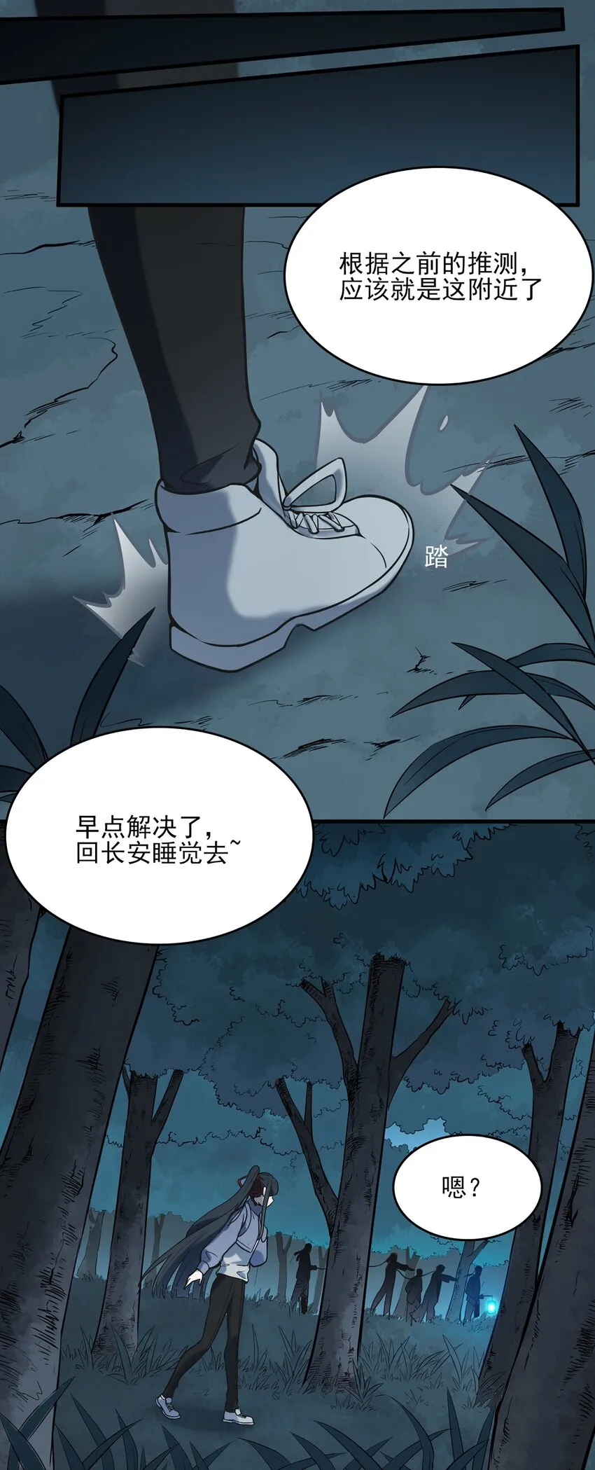 第26话 江湖风起 第54页