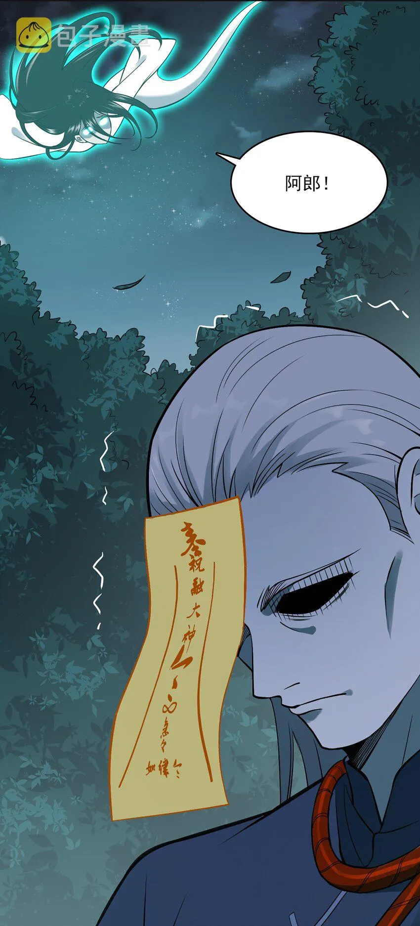 第27话 湘西养尸宗 第4页