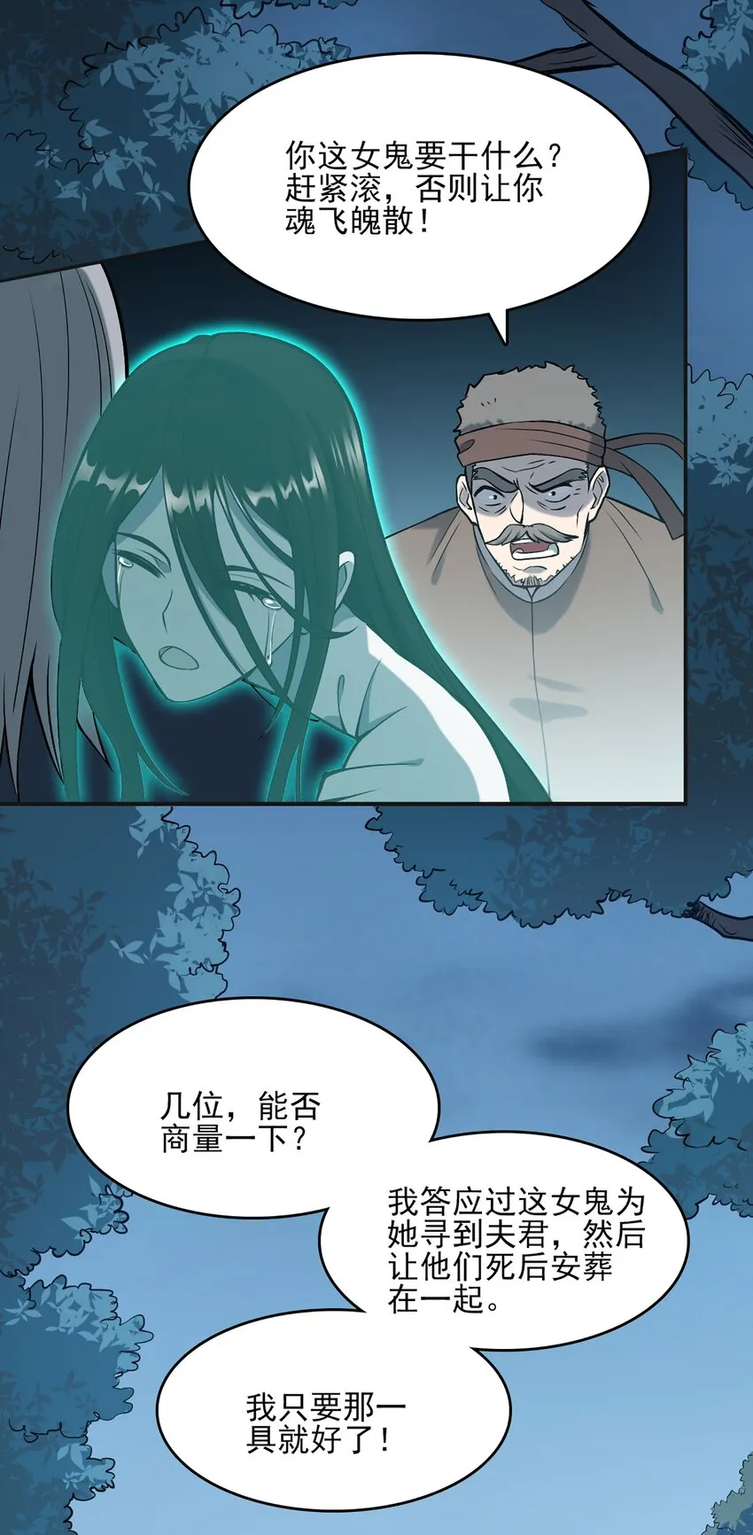 第27话 湘西养尸宗 第7页