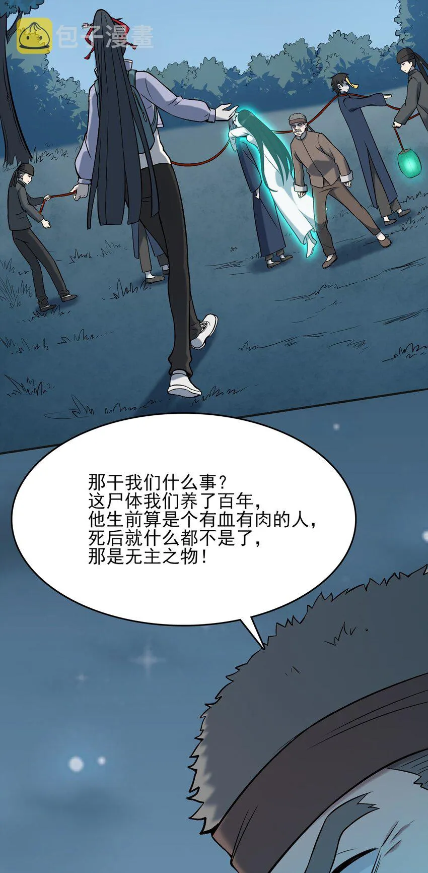 第27话 湘西养尸宗 第8页