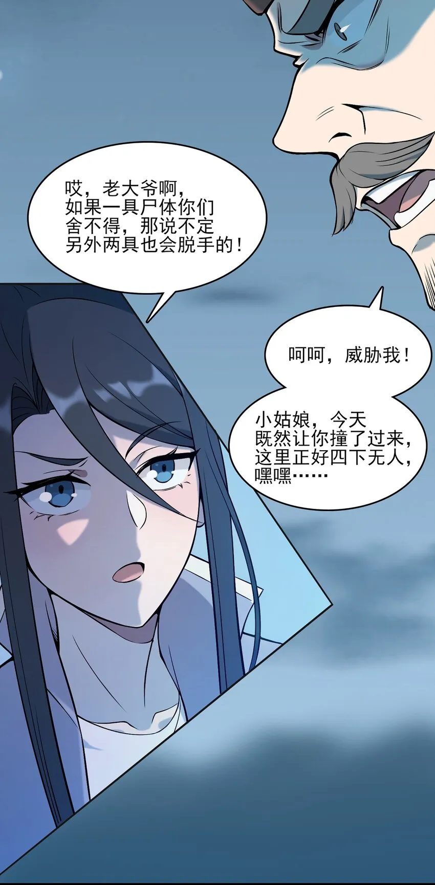 第27话 湘西养尸宗 第9页
