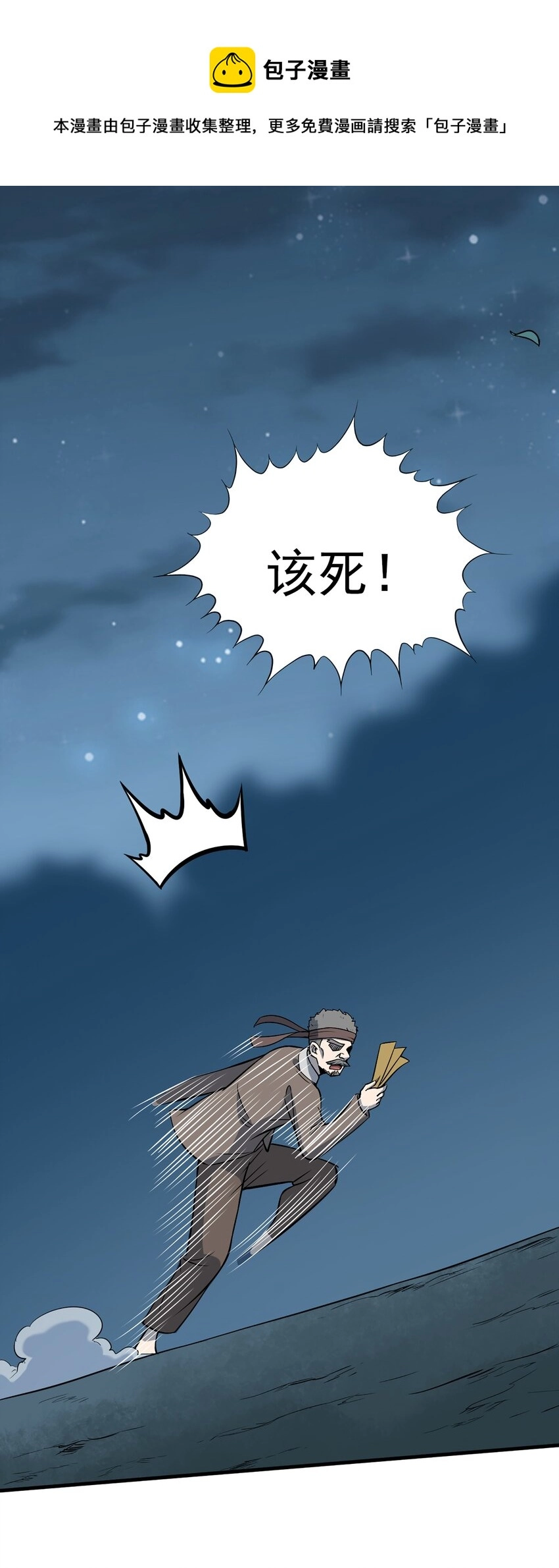 第27话 湘西养尸宗 第25页