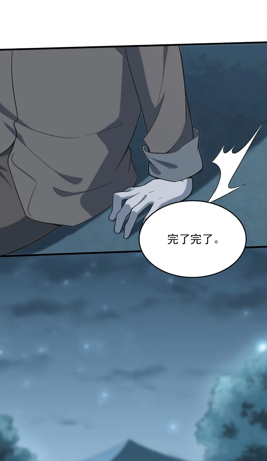 第27话 湘西养尸宗 第46页