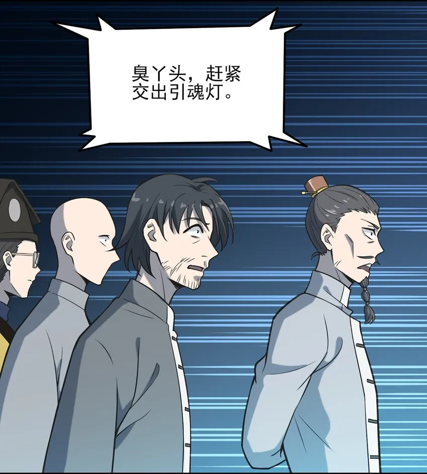 第27话 湘西养尸宗 第55页
