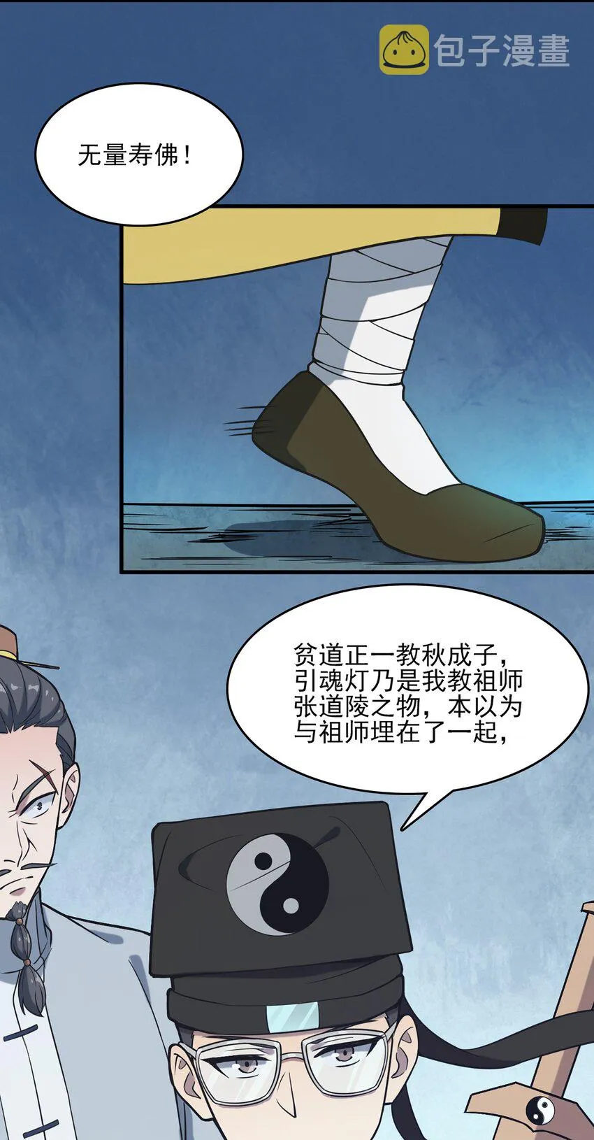 第27话 湘西养尸宗 第56页