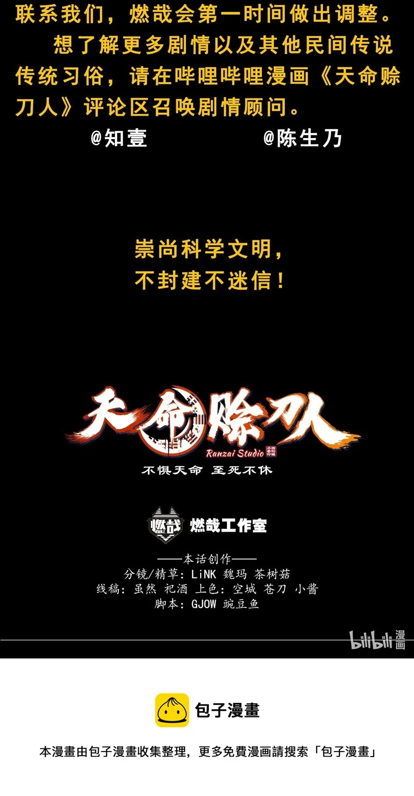 第27话 湘西养尸宗 第59页