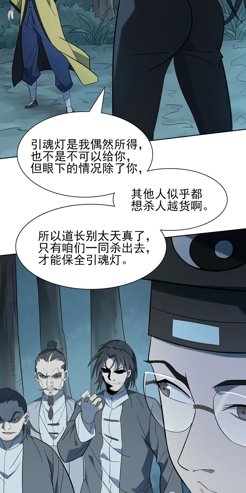 第28话 引魂灯 第3页