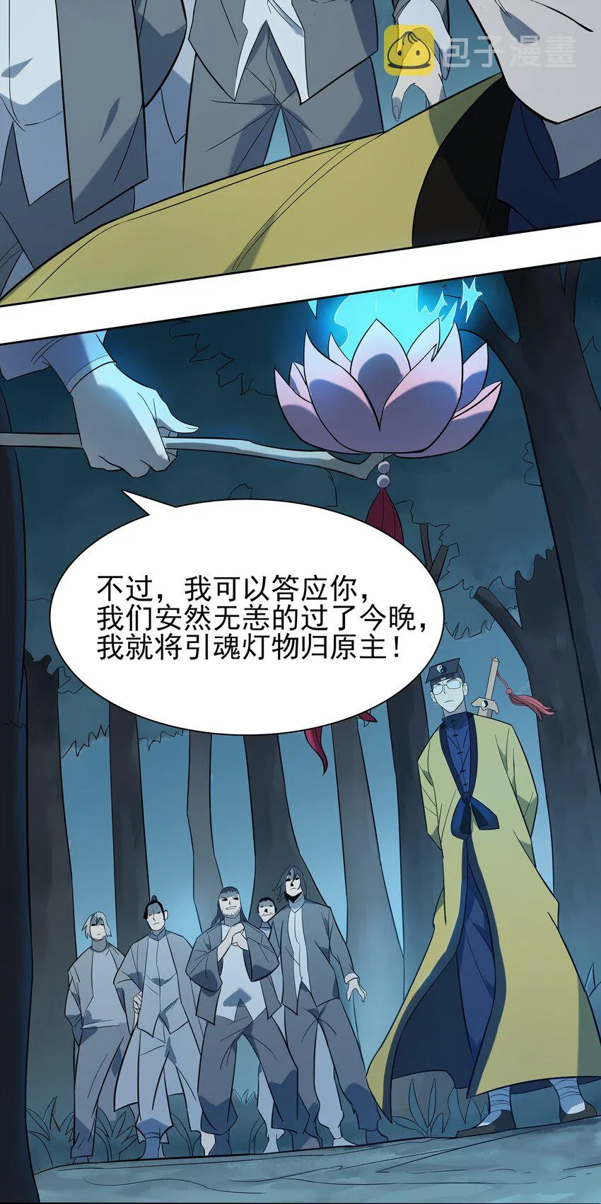 第28话 引魂灯 第4页