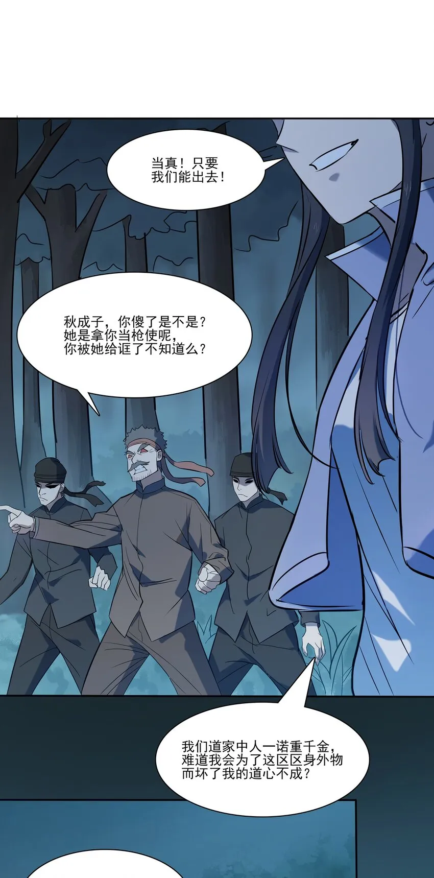 第28话 引魂灯 第6页