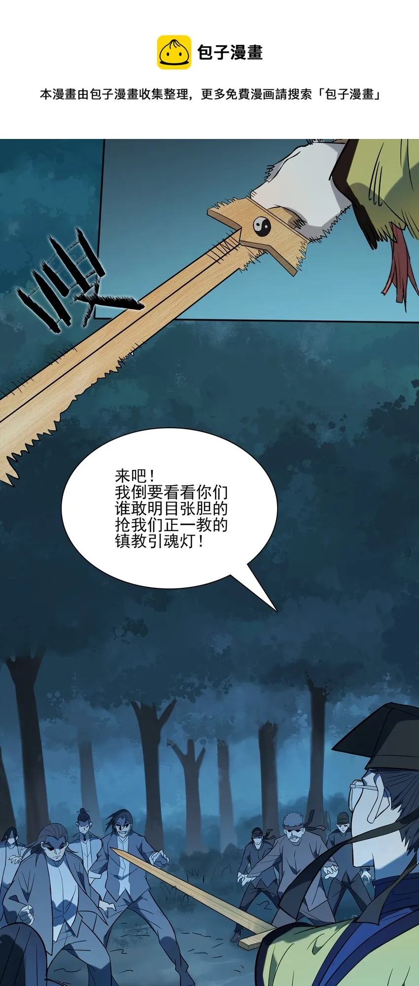 第28话 引魂灯 第8页