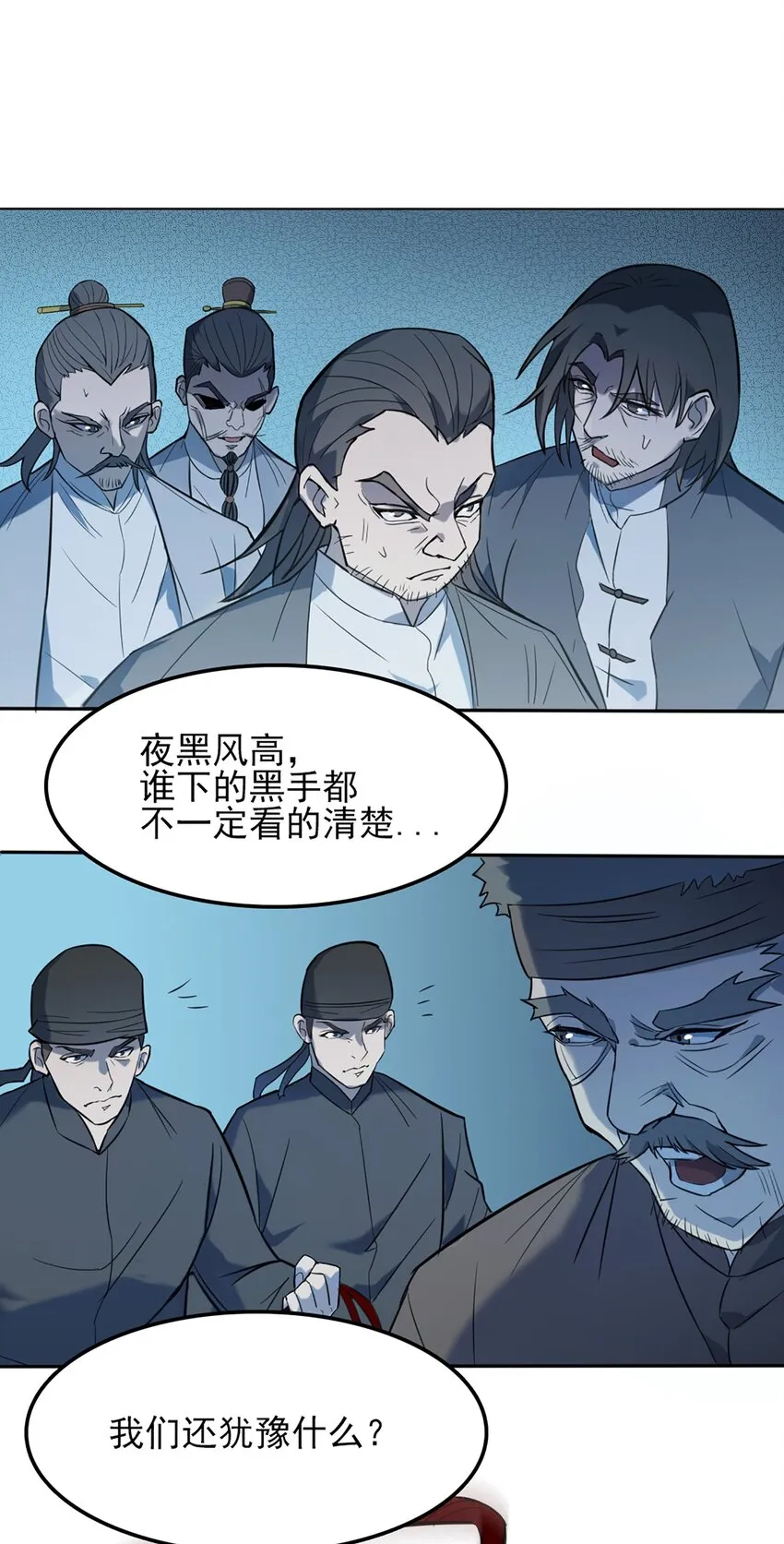 第28话 引魂灯 第10页