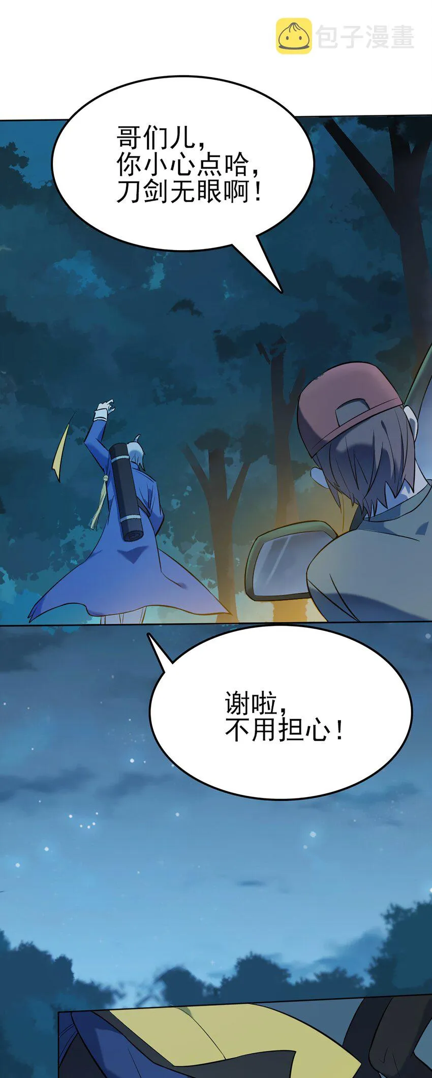 第28话 引魂灯 第18页