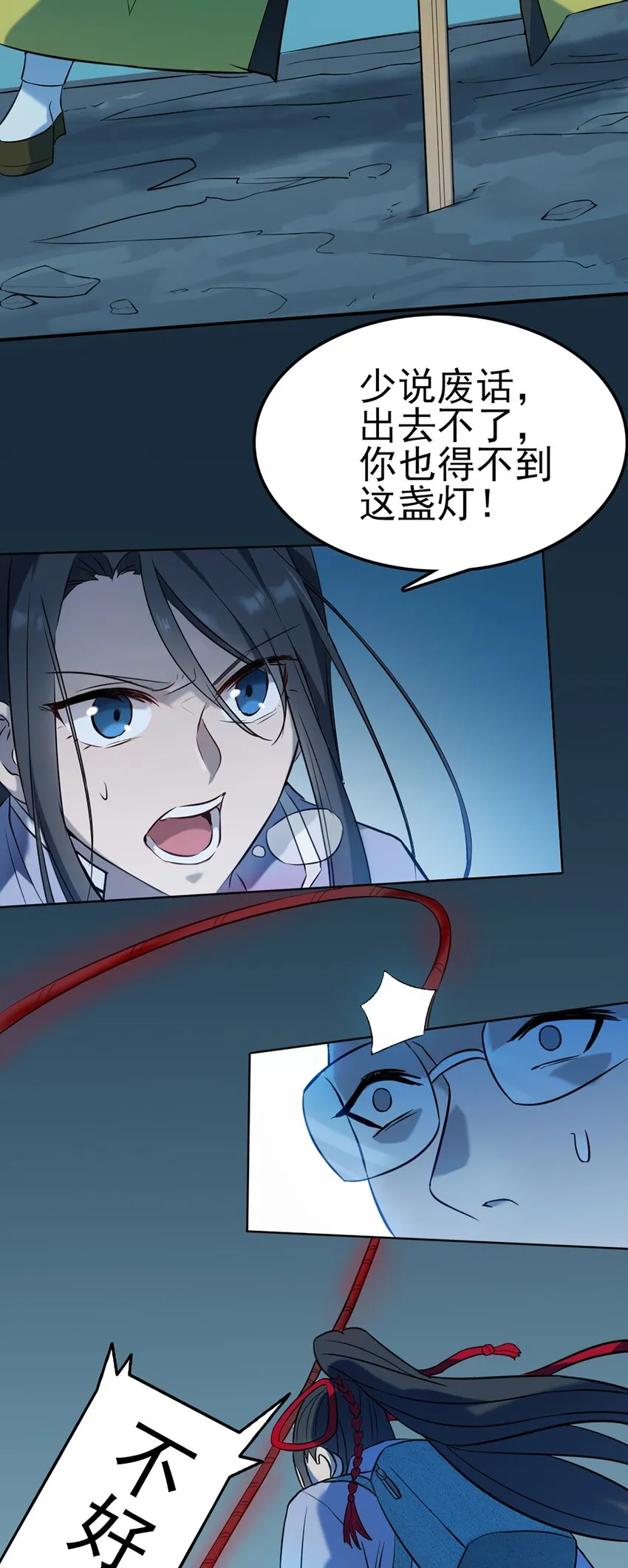 第28话 引魂灯 第20页
