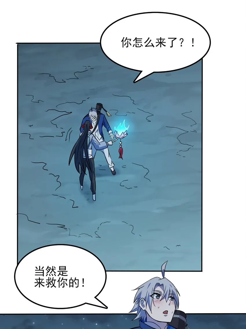 第28话 引魂灯 第35页