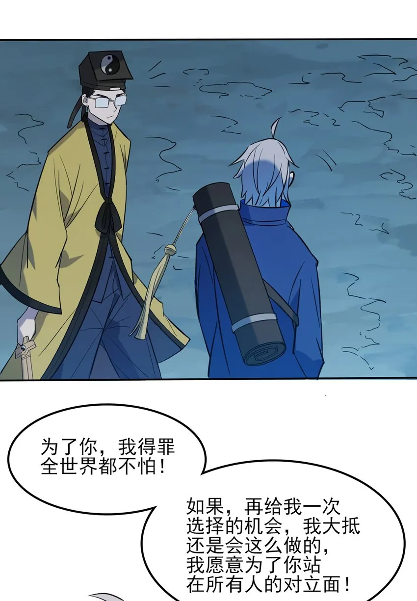 第28话 引魂灯 第37页