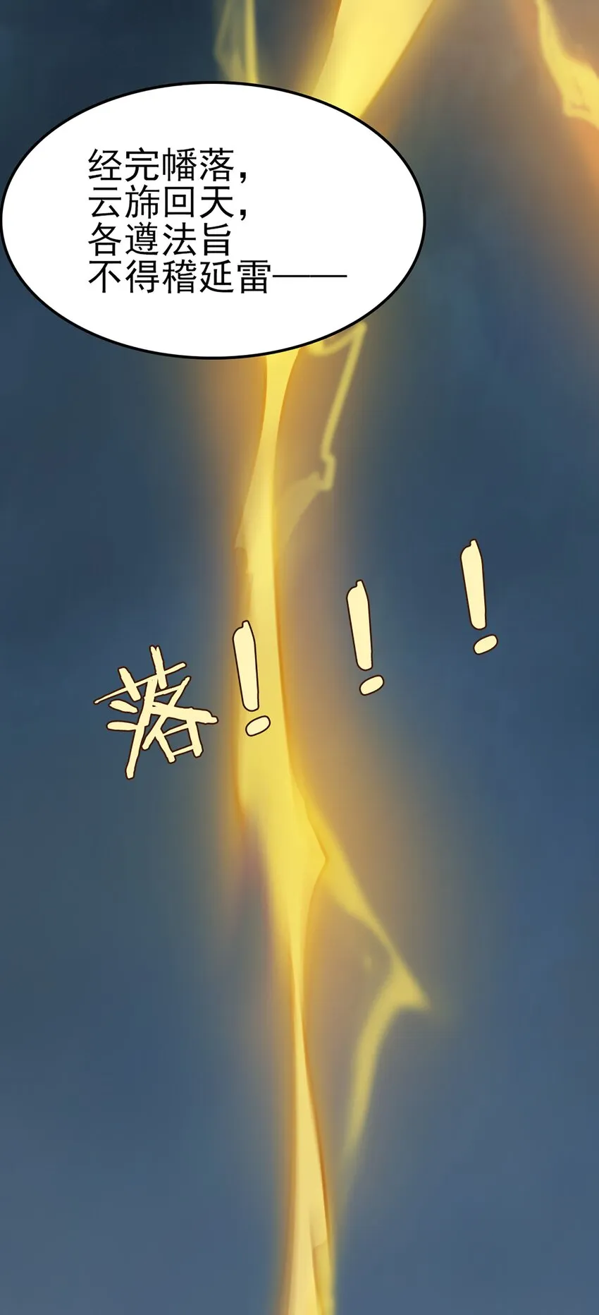 第28话 引魂灯 第53页