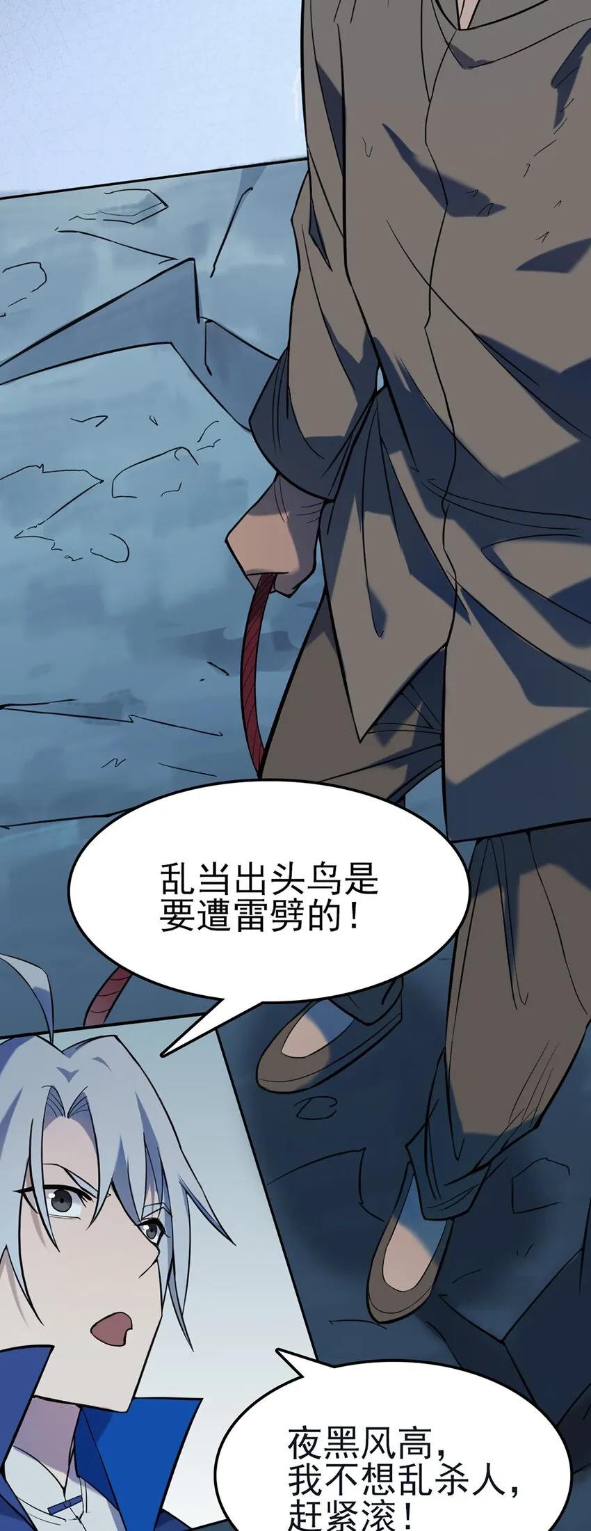 第28话 引魂灯 第58页
